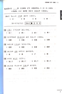 Thumbnail for JLPT N4 Official Practice Test and Workbook with CD [2020 Edition]