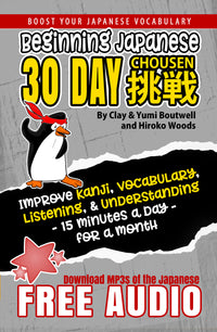 Thumbnail for Learn Japanese Vocabulary Booster bundle