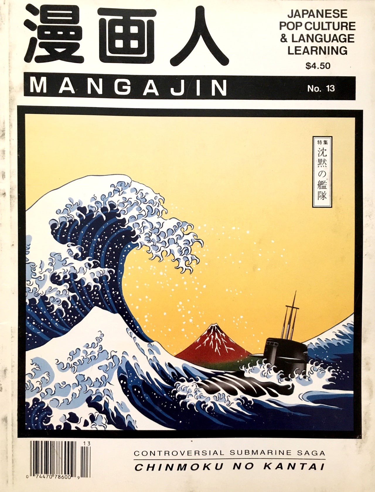 Mangajin 13 - The Japan Shop