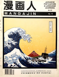 Mangajin 13 - The Japan Shop