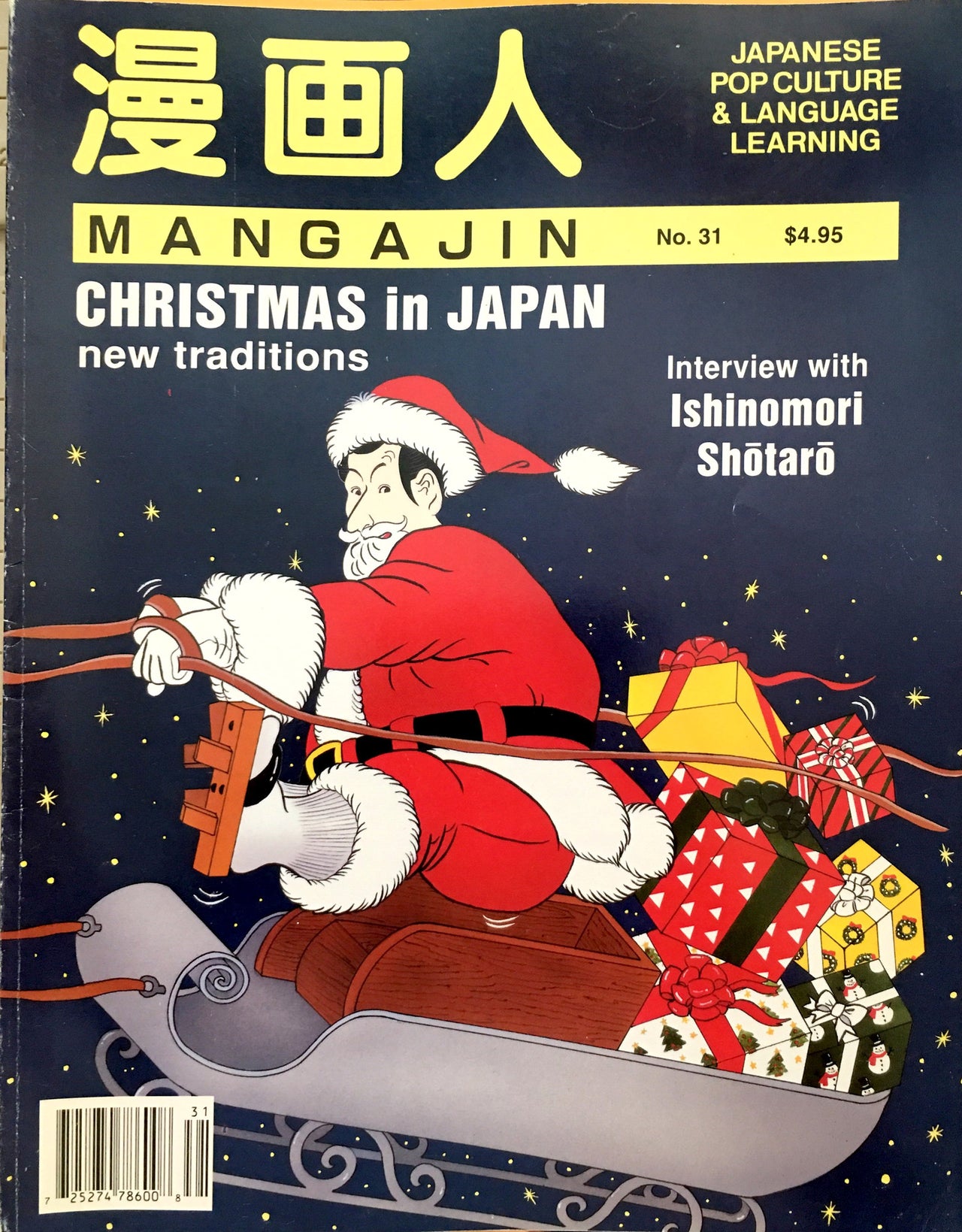 Mangajin 31 - The Japan Shop