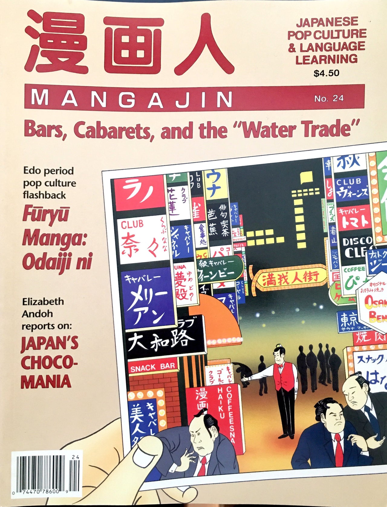 Mangajin 24 - The Japan Shop