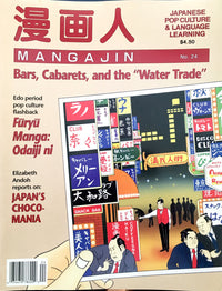 Mangajin 24 - The Japan Shop