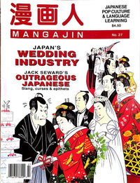 Mangajin 27 - The Japan Shop