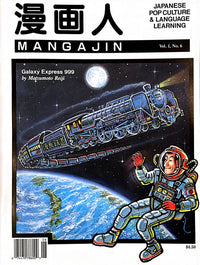 Thumbnail for Mangajin 06 - The Japan Shop