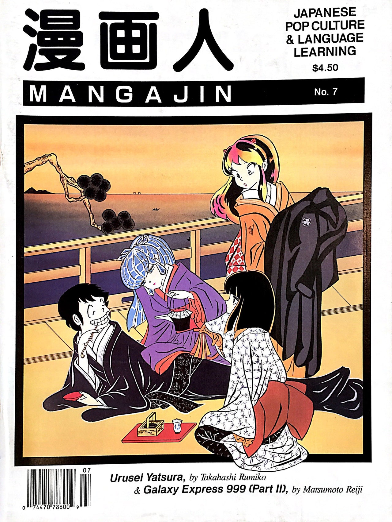 Mangajin 07 - The Japan Shop