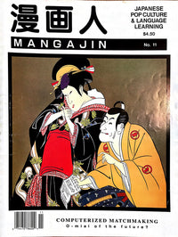 Thumbnail for Mangajin 11 - The Japan Shop