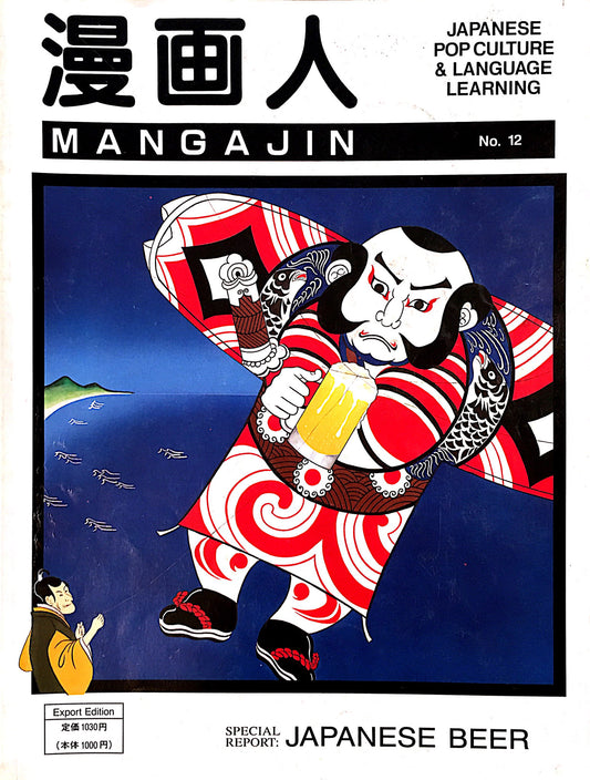 Mangajin 12 - The Japan Shop