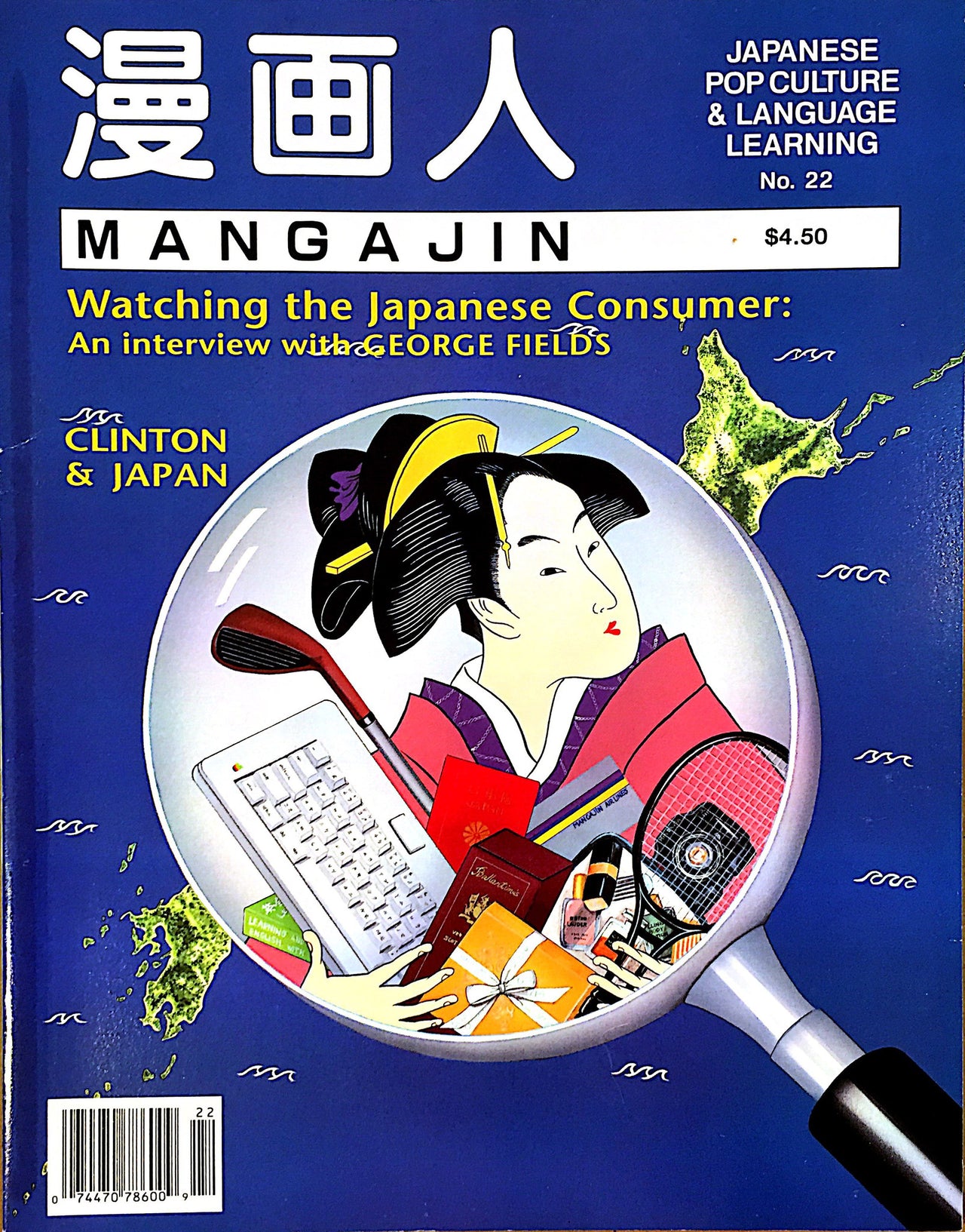 Mangajin 22 - The Japan Shop