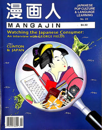 Mangajin 22 - The Japan Shop