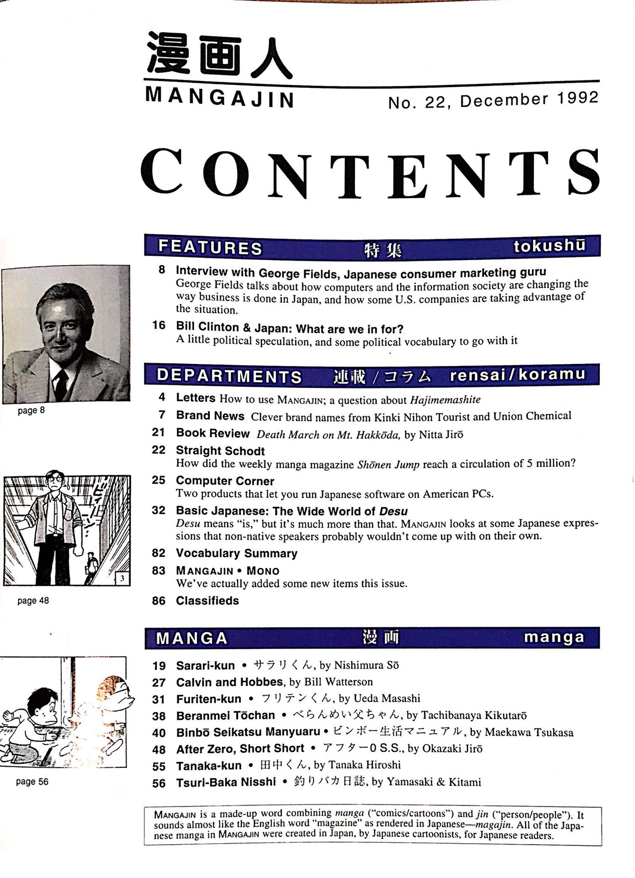 Mangajin 22 - The Japan Shop