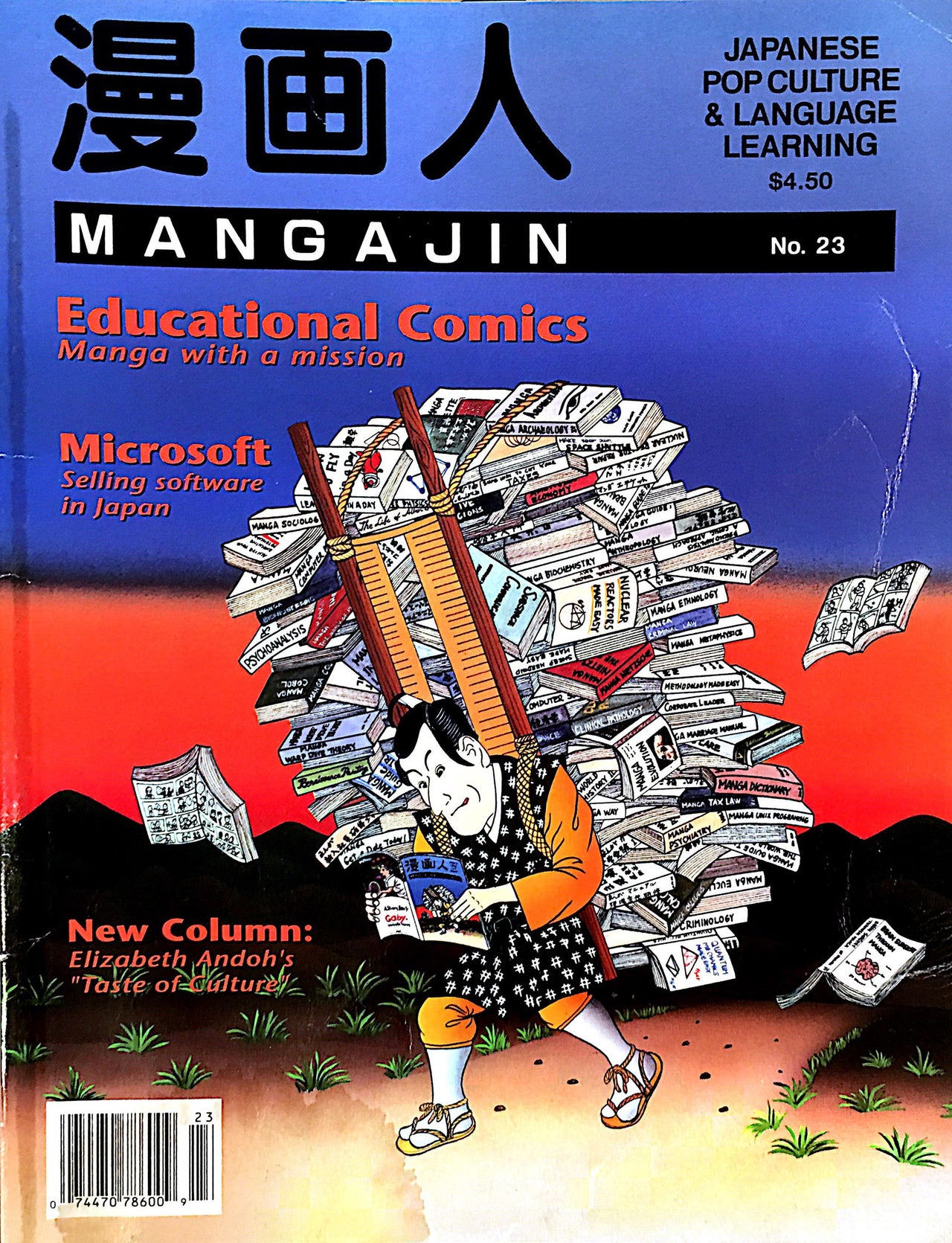 Mangajin 23 - The Japan Shop