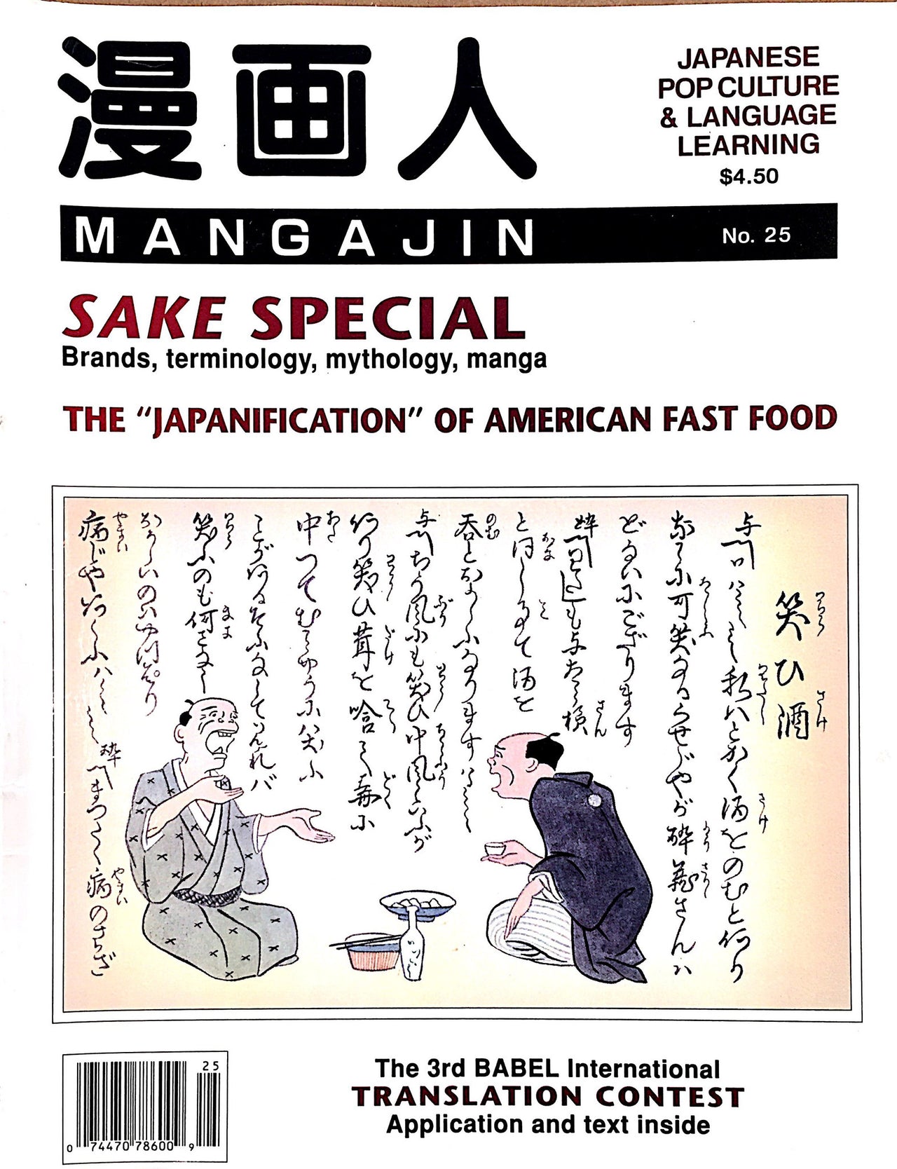 Mangajin 25 - The Japan Shop