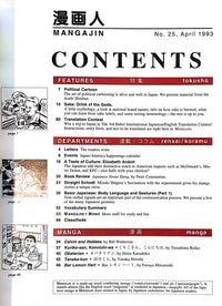 Mangajin 25 - The Japan Shop