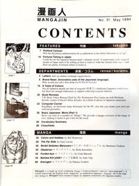 Mangajin 35 - The Japan Shop