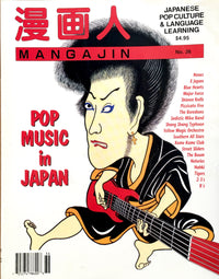 Mangajin 36 - The Japan Shop