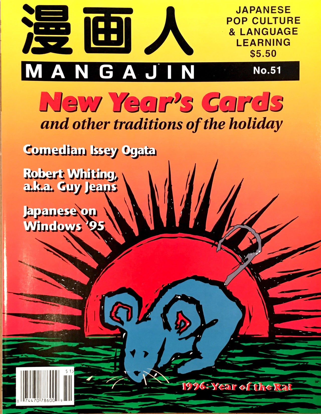 Mangajin 51 - The Japan Shop