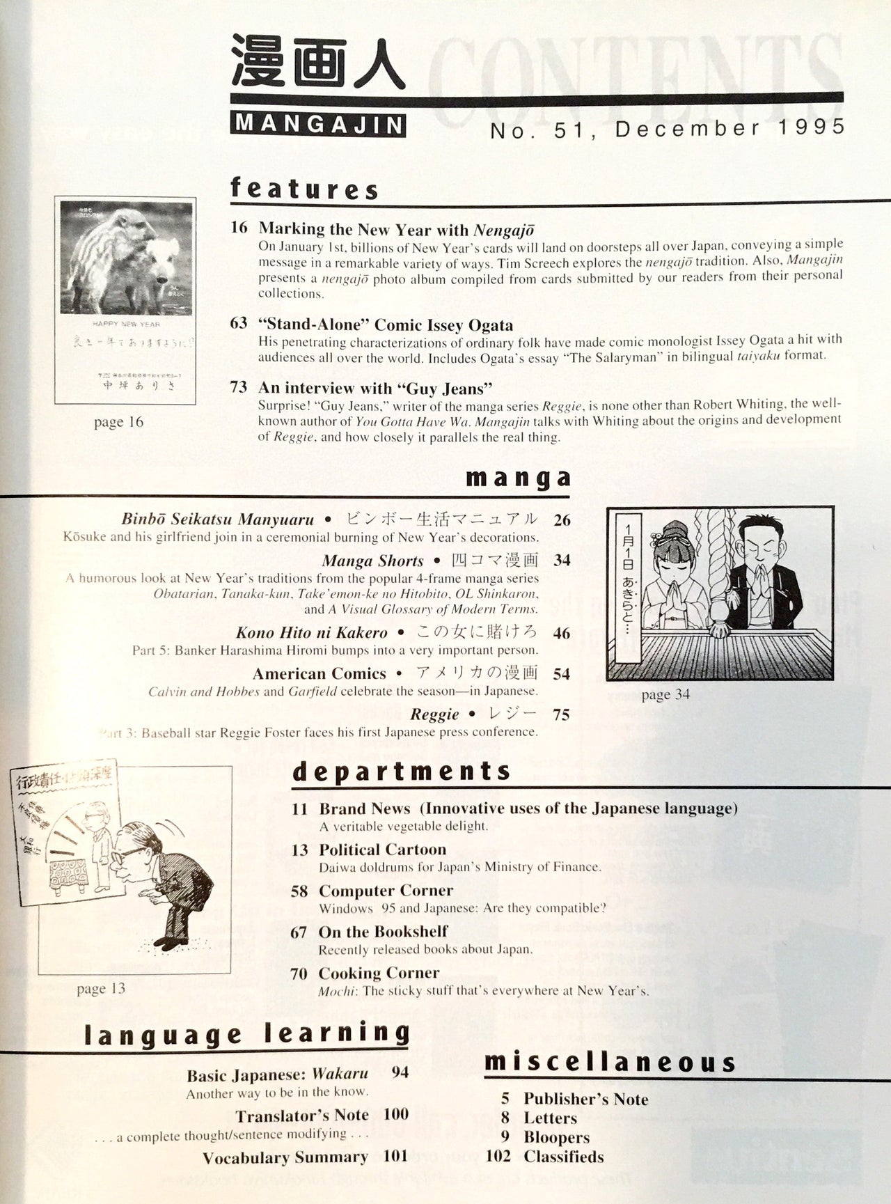 Mangajin 51 - The Japan Shop