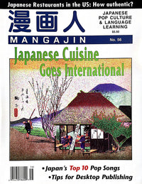 Mangajin 56 - The Japan Shop