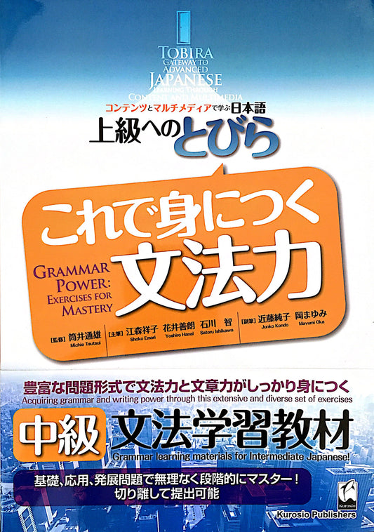 Tobira Grammar Power: Exercises for Mastery - The Japan Shop