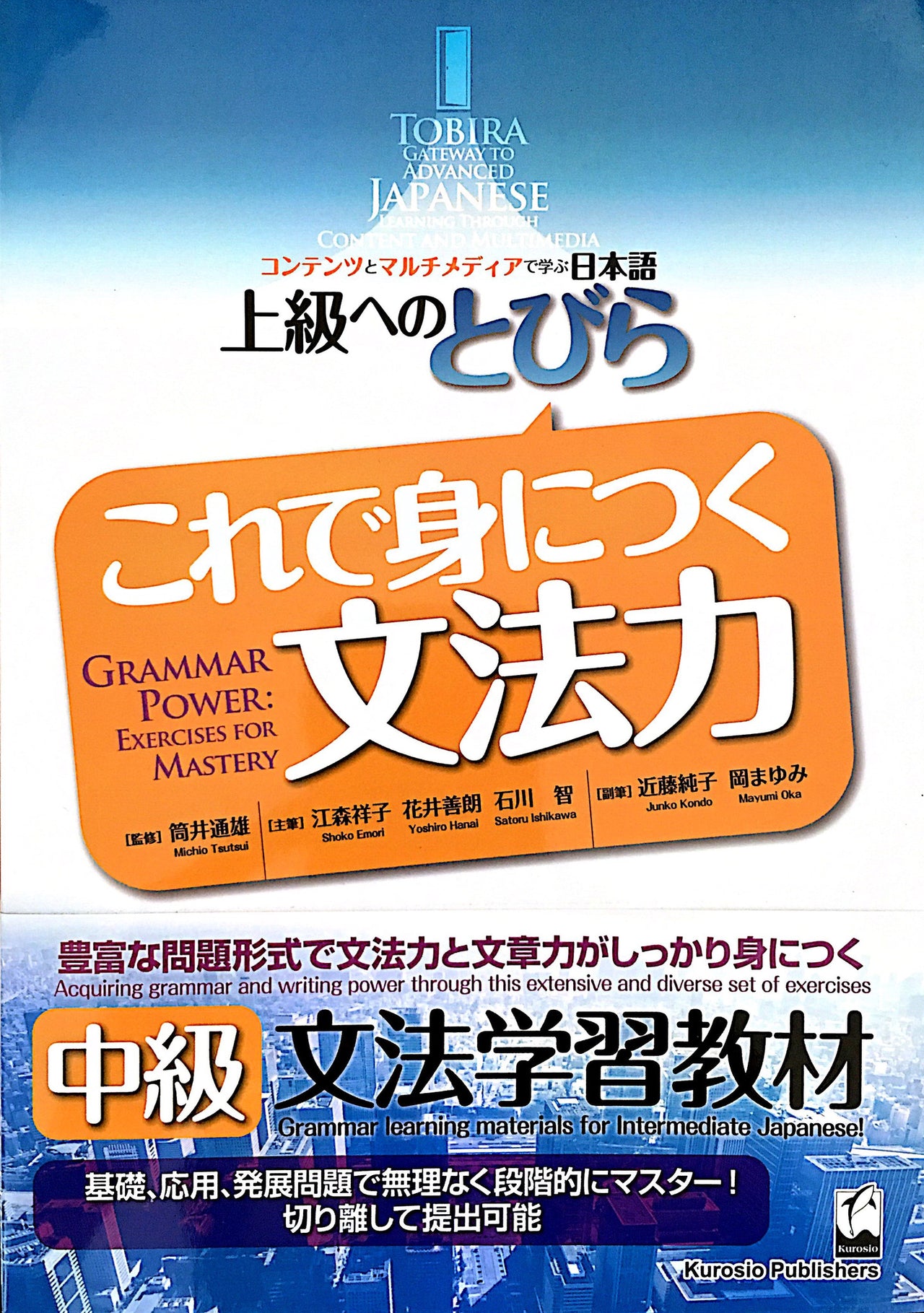 Tobira Grammar Power: Exercises for Mastery - The Japan Shop