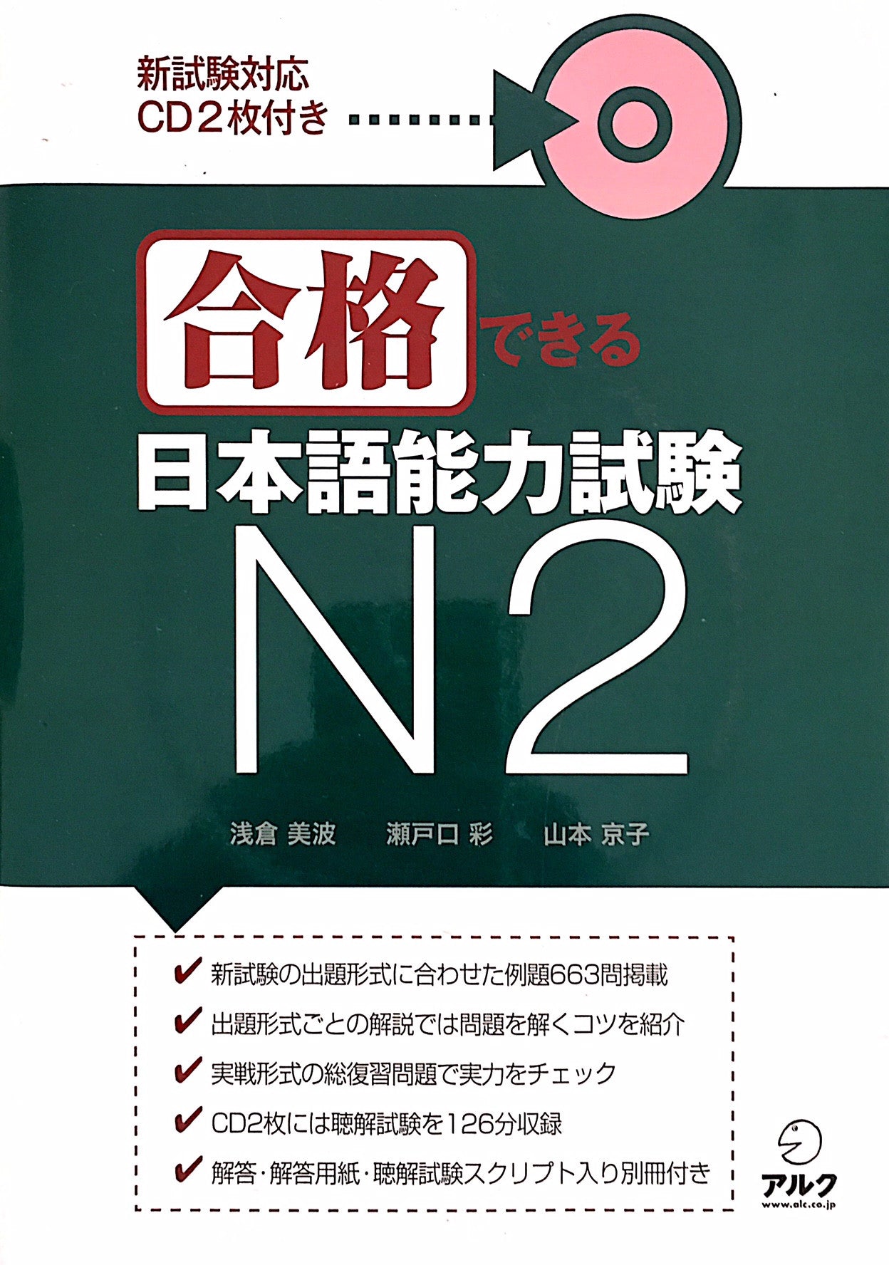 Gokaku Dekiru JLPT N2 with CDs - The Japan Shop