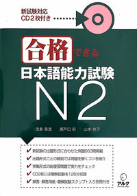 Gokaku Dekiru JLPT N2 with CDs - The Japan Shop