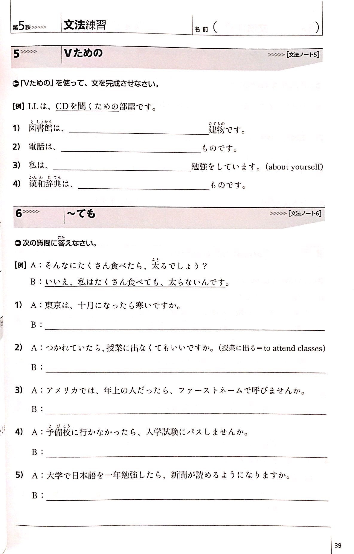 An Integrated Approach to Intermediate Japanese Workbook - The Japan Shop