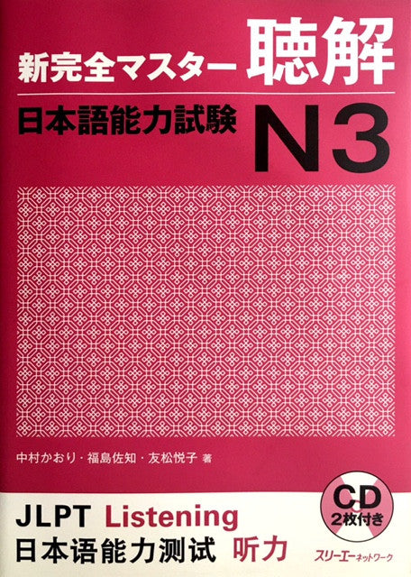 New Complete Master N3 Listening - The Japan Shop