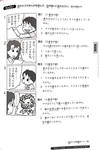 Thumbnail for Nihongo So-matome N3 Reading - The Japan Shop