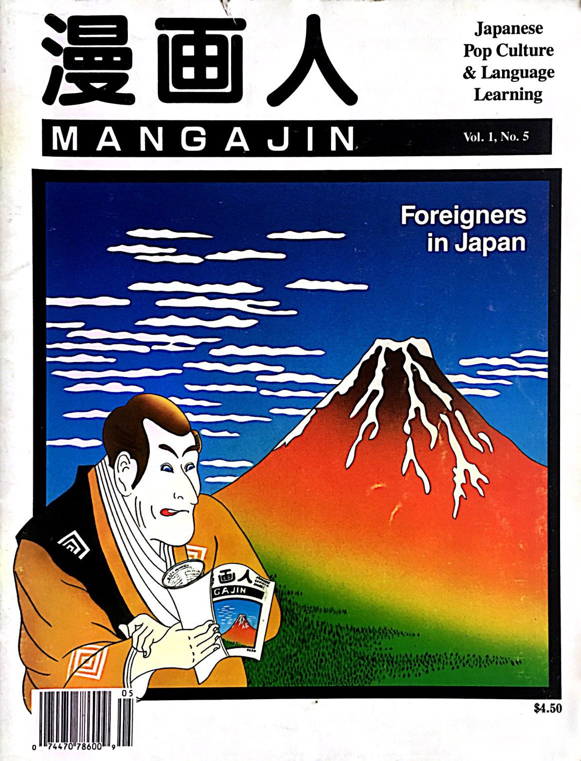 Mangajin 05 - The Japan Shop