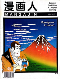 Mangajin 05 - The Japan Shop