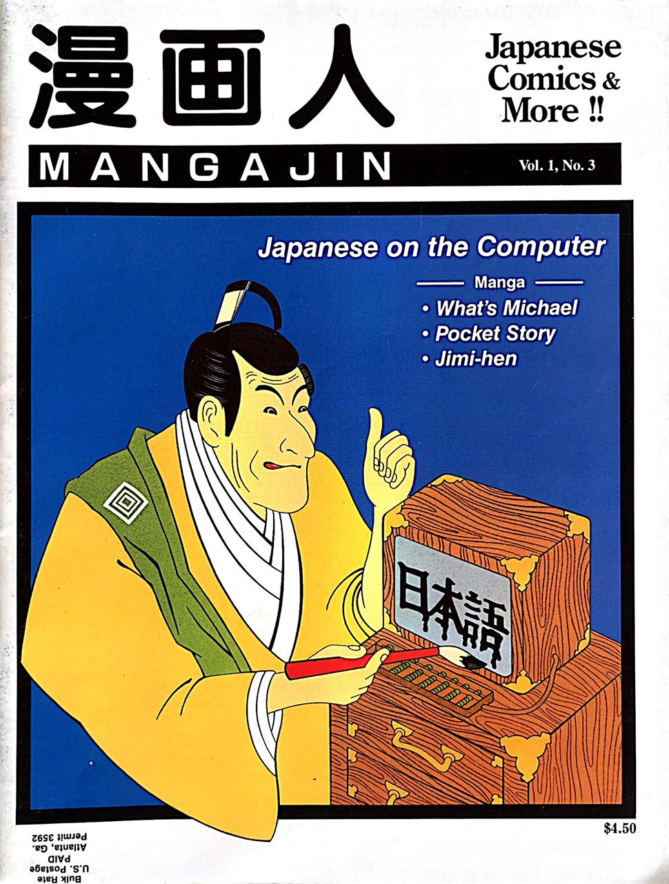 Mangajin 03 - The Japan Shop