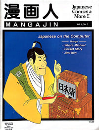 Mangajin 03 - The Japan Shop