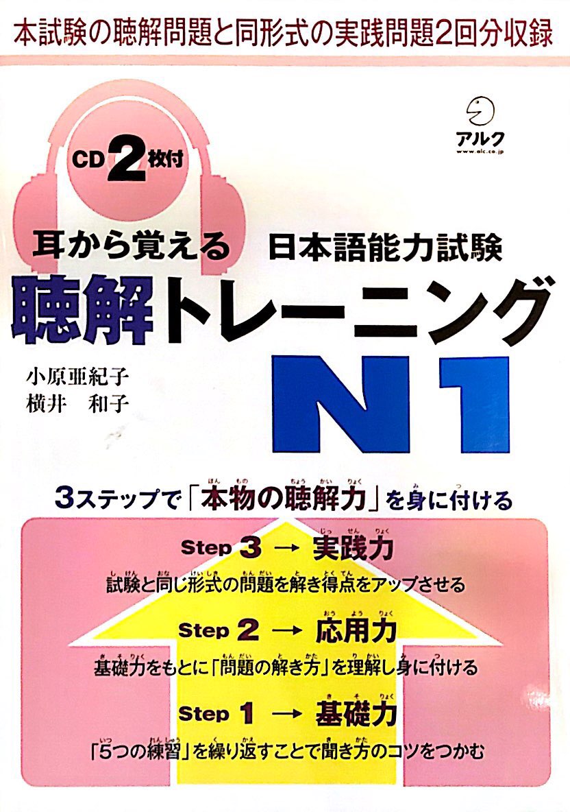 Mimi Kara Oboeru JLPT N1 Listening with 2 CDs - The Japan Shop