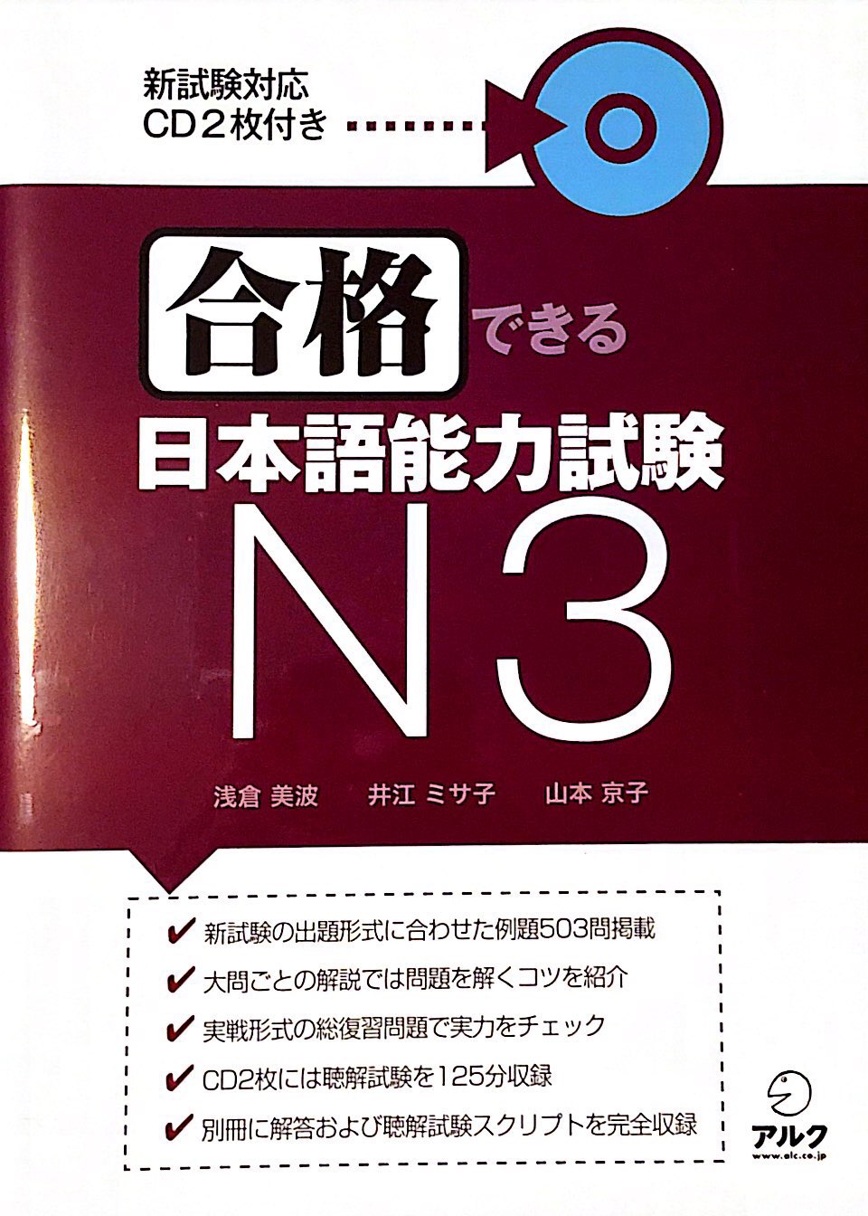 Gokaku Dekiru JLPT N3 with CDs - The Japan Shop