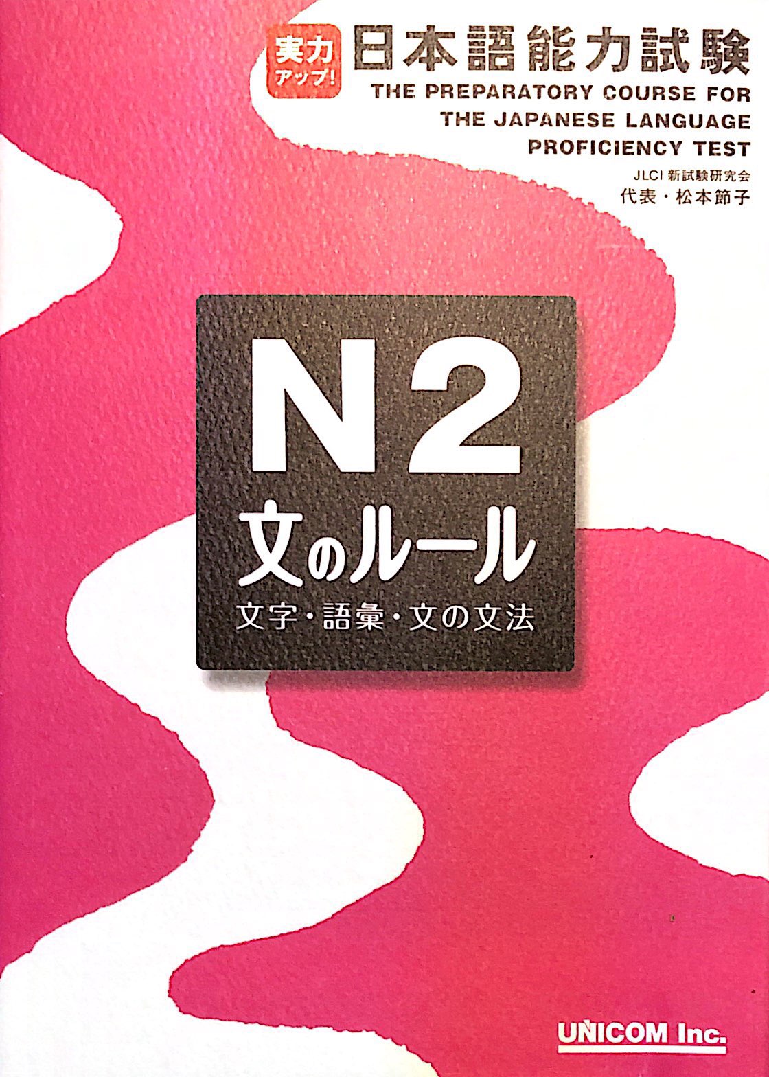 The Preparatory Course for the Japanese Language Proficiency Test N2 Sentence Structure, Vocabulary, and Grammar - The Japan Shop