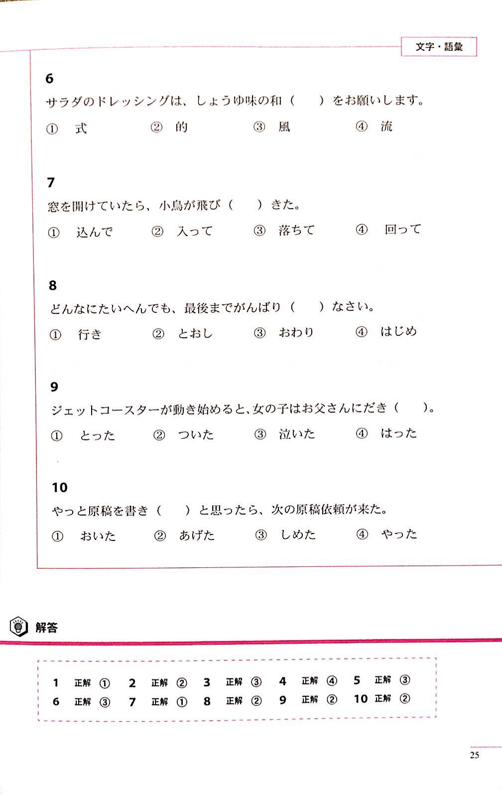The Preparatory Course for the Japanese Language Proficiency Test N2 Sentence Structure, Vocabulary, and Grammar - The Japan Shop