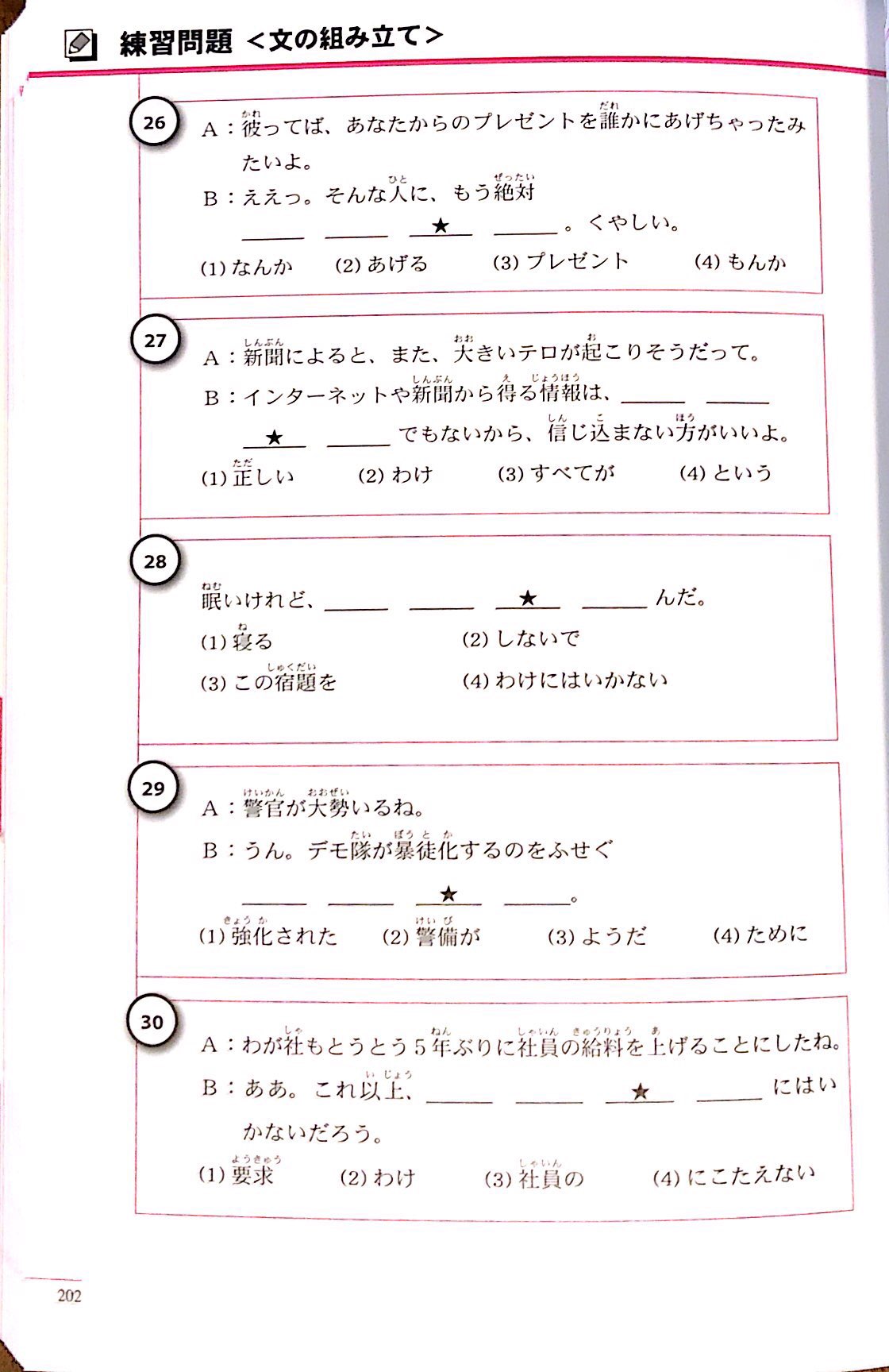 The Preparatory Course for the Japanese Language Proficiency Test N2 Sentence Structure, Vocabulary, and Grammar - The Japan Shop
