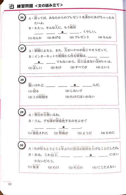 The Preparatory Course for the Japanese Language Proficiency Test N2 Sentence Structure, Vocabulary, and Grammar - The Japan Shop