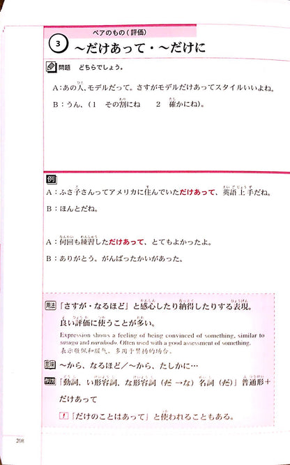 The Preparatory Course for the Japanese Language Proficiency Test N2 Sentence Structure, Vocabulary, and Grammar - The Japan Shop