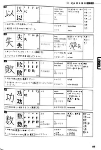 Tobira Power up your Kanji - The Japan Shop