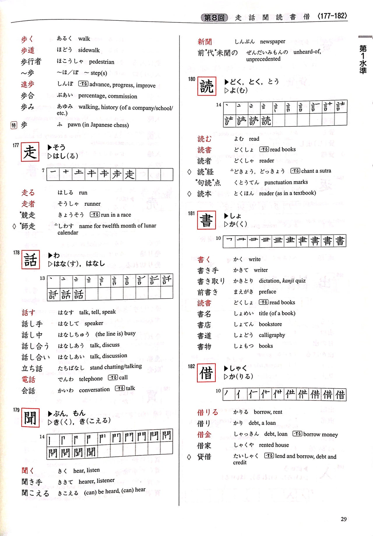 Kanji in Context Textbook (Revised Edition) - The Japan Shop