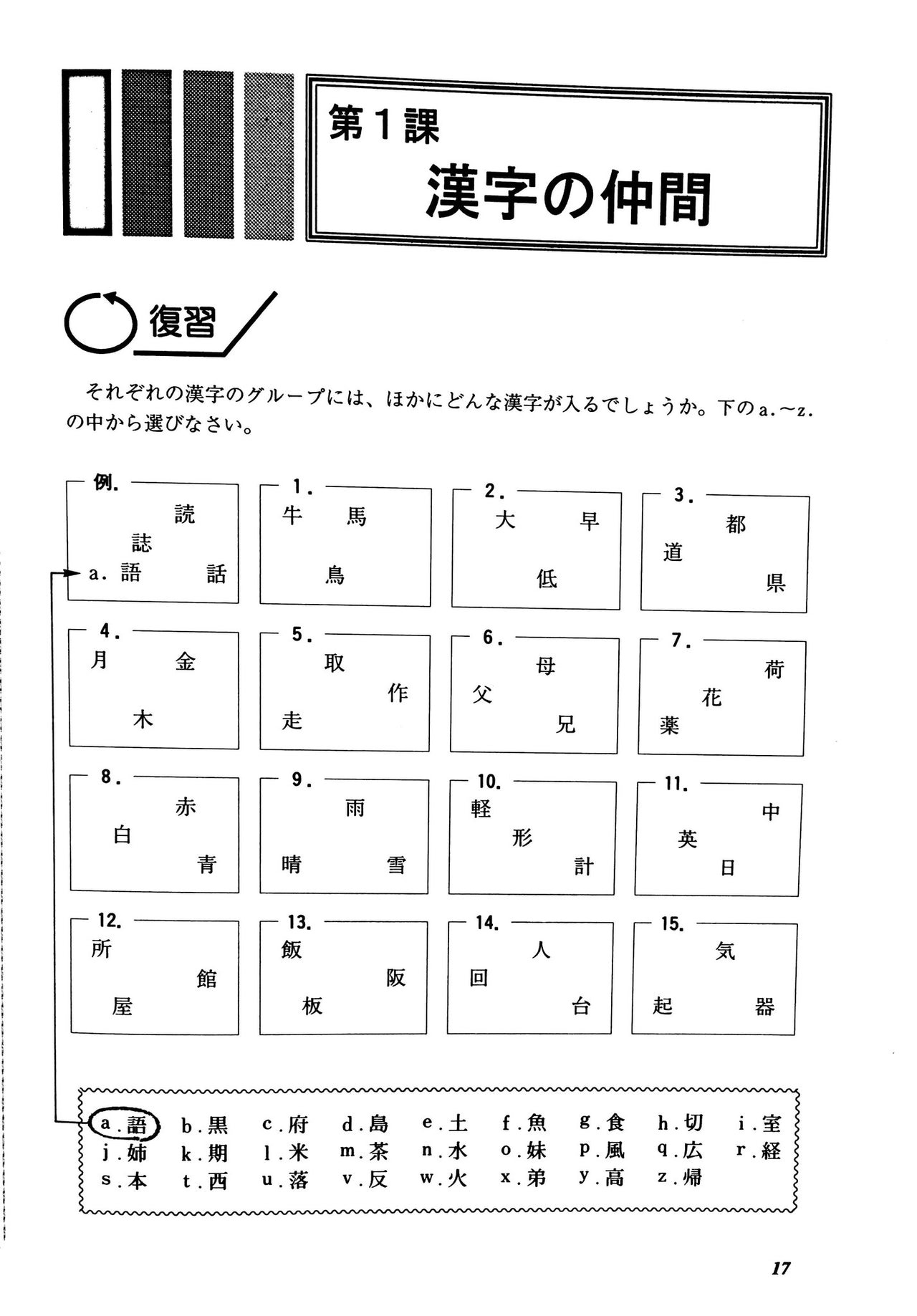 Intermediate Kanji Book Volume 1 (3rd Edition) - The Japan Shop