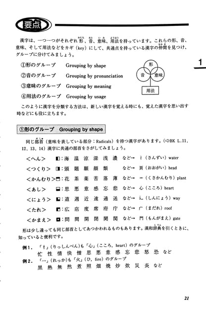 Intermediate Kanji Book Volume 1 (3rd Edition) - The Japan Shop