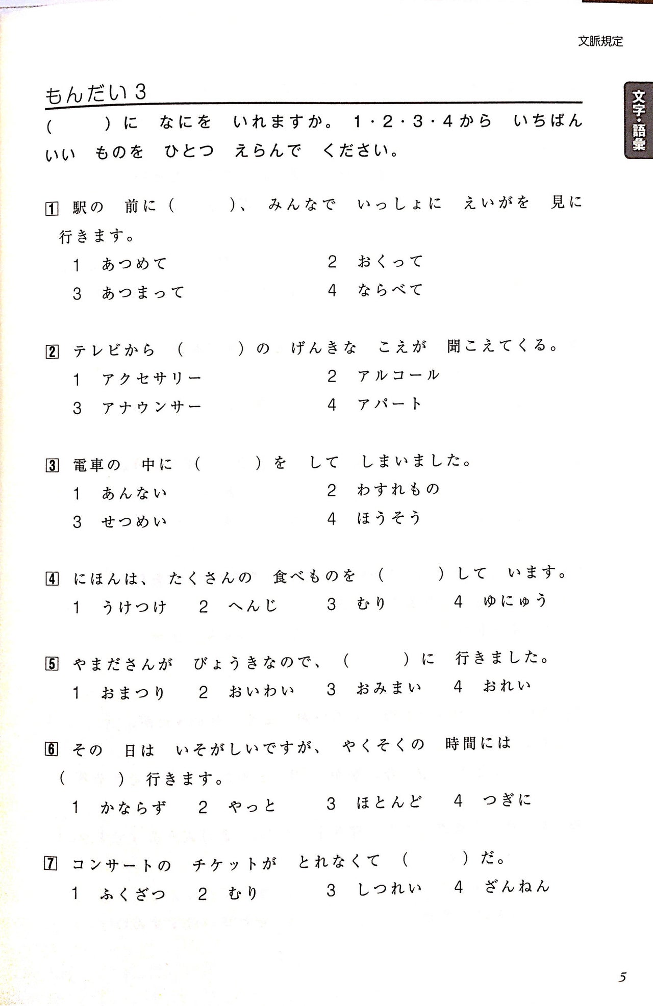 Tanki Master JLPT N4 with CD