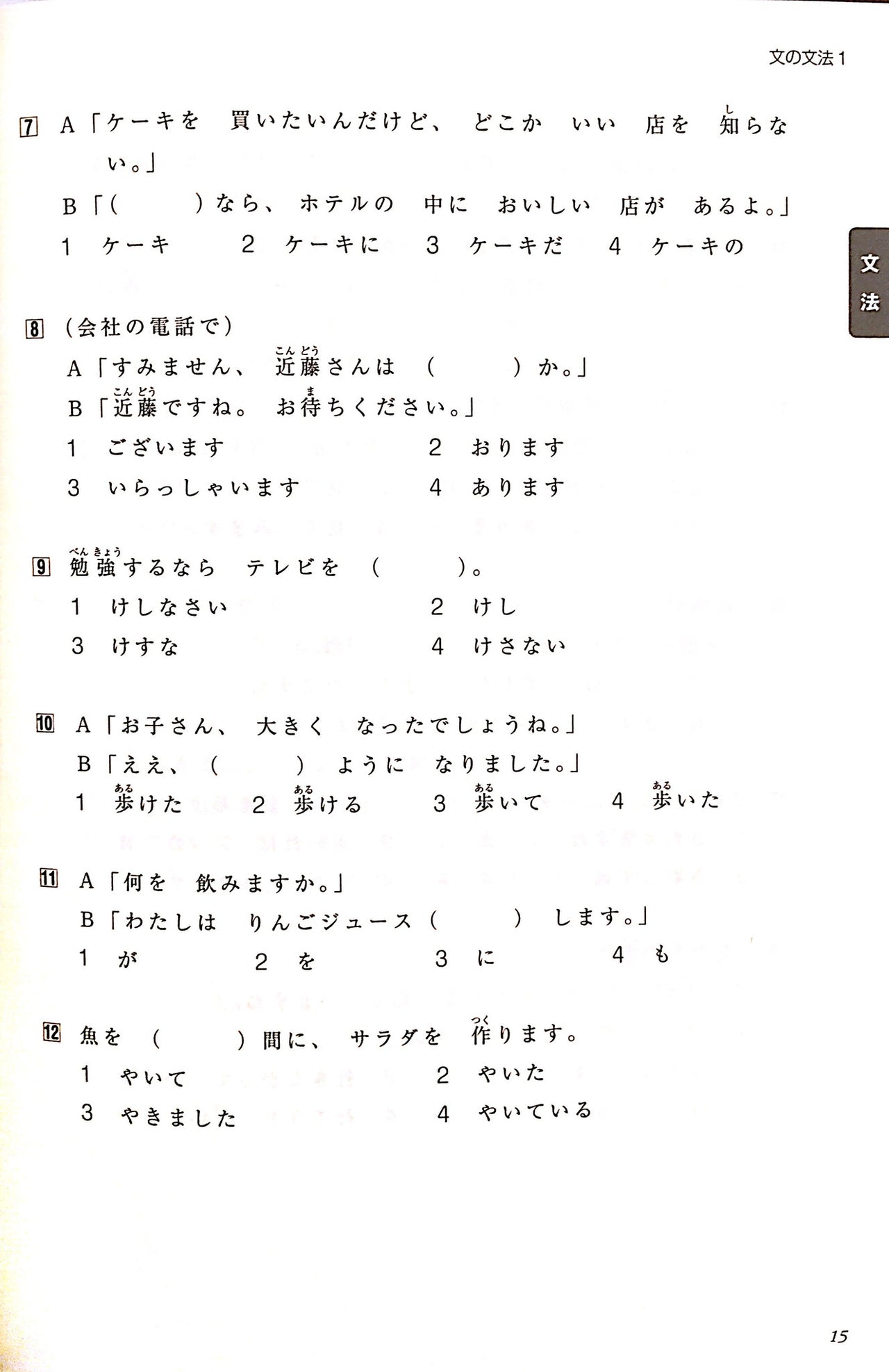 Tanki Master JLPT N4 with CD