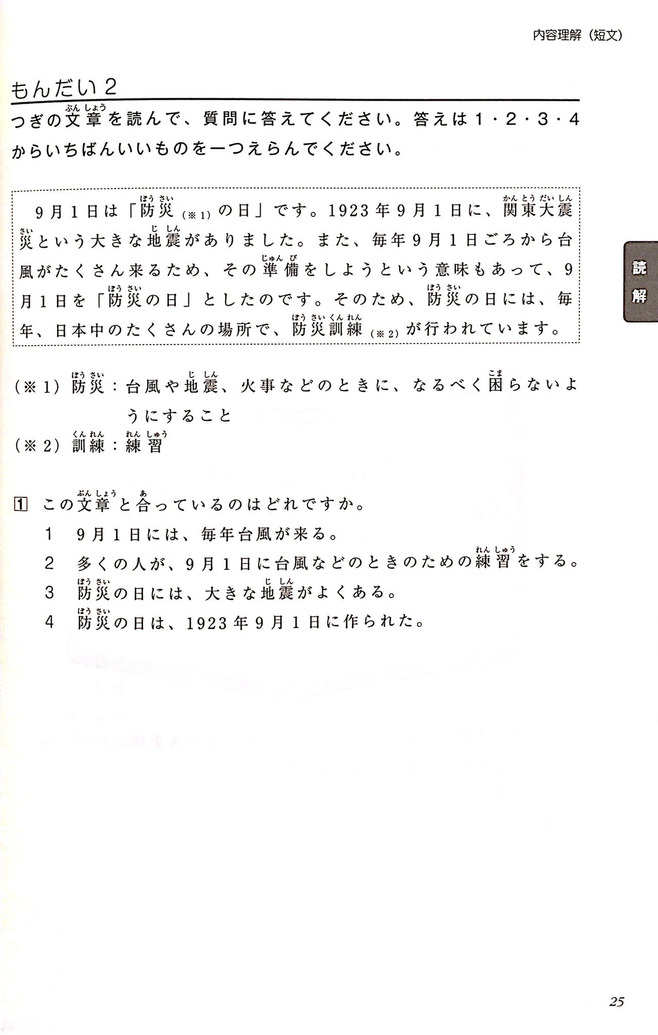 Tanki Master JLPT N4 with CD