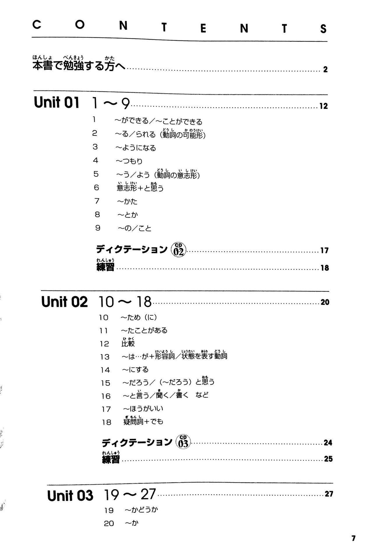 Mimi Kara Oboeru N4 Grammar with CD - The Japan Shop