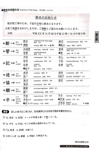 Nihongo So-matome N2 Kanji - The Japan Shop
